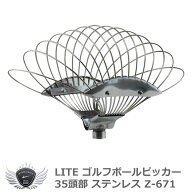 コース 練習場 整備 ライト ゴルフボールピッカー35頭部 ステンレス Z-671 【IR】