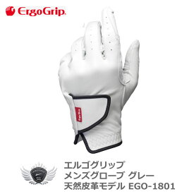 ERGO GRIP エルゴグリップ メンズグローブ グレー EGO-1801 オール天然皮革モデル 握りやすさを追求したゴルフグローブ