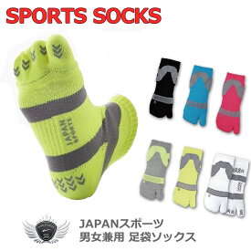 男女兼用JAPANスポーツソックス 足袋ソックス