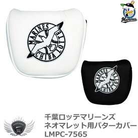 プロ野球 NPB！千葉ロッテマリーンズ ネオマレット用パターカバー LMPC-7565