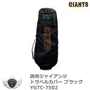 トラベルバッグ 宅配バッグ プロ野球！NPB！読売ジャイアンツ トラベルカバー YGTC-7502 【IR】