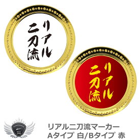 ゴルフ カジノチップ リアル二刀流マーカー Aタイプ 白/Bタイプ 赤 【IR】