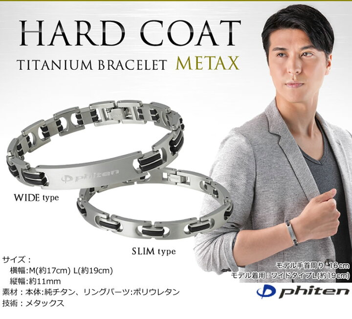 楽天市場】ファイテン ハードコートチタンブレス メタックス ワイドM/L 