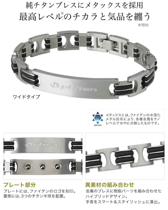 楽天市場】ファイテン ハードコートチタンブレス メタックス ワイドM/L 