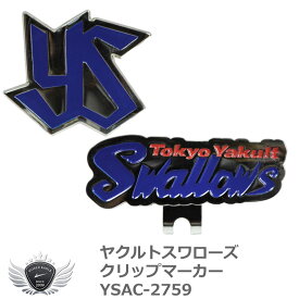 プロ野球 NPB！ヤクルトスワローズ クリップマーカー YSAC-2759　メール便選択可能