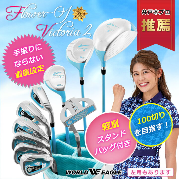 楽天市場】ワールドイーグル FL-01☆V2 レディース13点ゴルフクラブ 