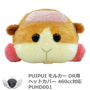 Stpi ی NuJo[ PUIPUI J[ hCo[ wbhJo[ 460ccΉ PUHD001 yIRz