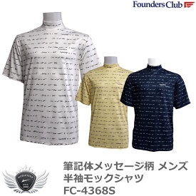 FOUNDERS CLUB ファウンダースクラブ 筆記体メッセージ柄 メンズ半袖モックシャツ FC-4368S
