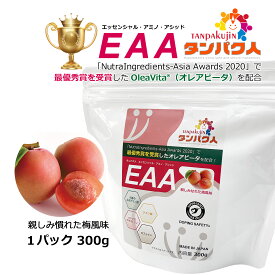 大感謝価格！1杯あたり158円！普通のEAAとは違う！アミノ酸 300g タンパク人 1パック　親しみ慣れた梅風味 低糖質 ダイエット 低脂肪 ゴルフ ラウンド サプリメント 目が覚めるカフェイン　体が目覚めるオレアビータ　筋肉へ素早く届く必須アミノ酸