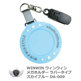 WINWIN STYLE ウィンウィンスタイル パターキャッチャー DA-009 ラバータイプ・スカイブルー