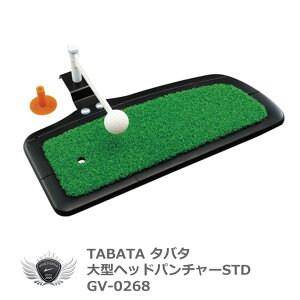 ゴルフ用品 練習用品 ネット マット タバタ 大型ヘッドパンチャーSTD GV-0268【飛距離】 【IR】