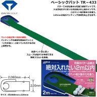 グリーン パターマット 室内 ダイヤゴルフ ベーシックパット TR-433 室内 パッティング 【IR】