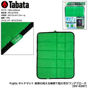 ゴルフ用品 練習用品 ネット マット タバタ Fujita タッチマット 結果の見える練習で狙え寄せワンアプローチ GV-0287 【IR】