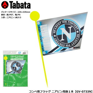 景品 ゴルフ コンペ グッズ タバタ コンペ用フラッグ ニアピン用旗1本 GV-0733N 【IR】