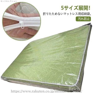 �y���������z���[ �^�� ���z�� ���[ �ۊ� �}�b�g���X�J�o�[ �{�b�N�X�V�[�c �W�b�p�[�t�� ���� �ی�� ���[�� �}�b�g���X �o�b�O �}�b�g���X