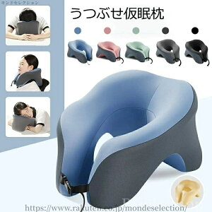 【送料無料】お昼寝枕 うつぶせ枕 枕 顔マクラ うつ伏せ寝枕 首枕 携帯枕 U型枕 低反発枕 クッション ネックピロー おしゃれ うつぶせ仮眠枕