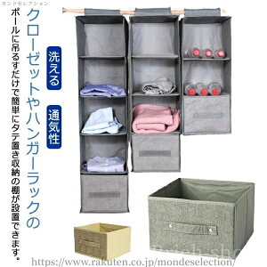 【送料無料】洗える 衣類 下着 布 吊るす ハンギング 吊り下げ 収納ケース 5段 吊り 収納 収納ラック 吊り下げ ケース 通気性
