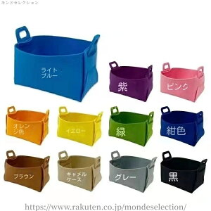 【送料無料】厚手 北欧 フェルトボックス 持ち手付き バスケット 小物入れ インテリア 収納かご 折り畳み ボックス フェルトボックス 収納ケース 収納ボックス 収納 かご スリム カラーボッ