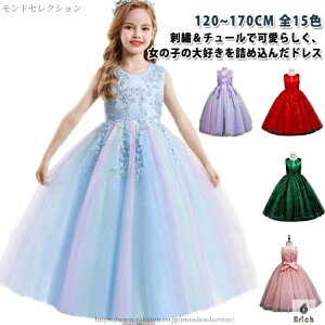 【送料無料】【全15色】 ドレス ピアノ 発表会 小学生 中学生 子供 キッズ 170 120 130 140 150 160 結婚式 花 スパンコール キラキラ 虹色