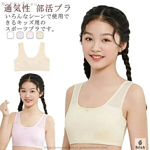 【送料無料】下着 ダンス スポブラ 女の子 通気性 中学生 揺れない 高校生 小学生 ハーフトップ スポーツブラ ブラジャー 中学生 ジュニア