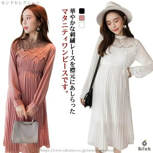 【送料無料】産前産後 妊婦服 マタニティウェア プチハイネック 刺繍レース 長袖 プリーツワンピース シフォン マタニティワンピース