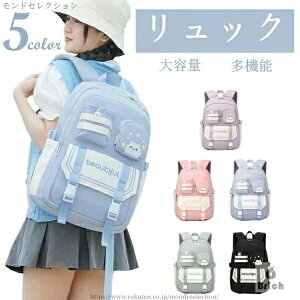 【送料無料】リュックサック バッグ 通勤 通学 リュック キッズ 女の子 小学生 低学年 高学年 レディース 大容量 多機能 軽量 防水 多収納 撥水 5color A4対応 カジュアル