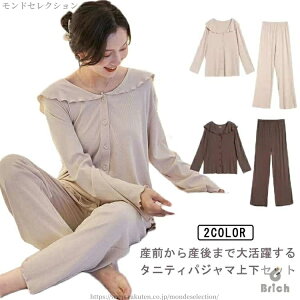 【送料無料】入院 部屋着 寝間着 春夏秋冬 大きいサイズ おしゃれ かわいい 上下セット 入院 授乳対応 産前産後 長袖 前開き マタニティ