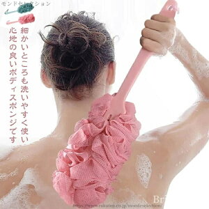 【送料無料】ボデ モコモコ ふわふわ 紐付き 泡立てネット 体洗い ハンドル付き ボディスポンジ ボディウォッシュ ボディブラシ ボディタオル