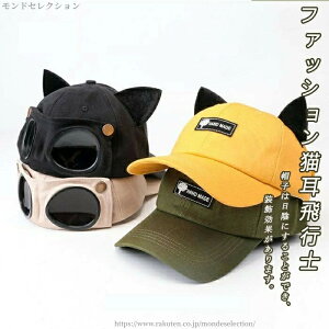 【送料無料】メッシュ 飛行士 眼鏡 猫耳 可愛い 韓国 おしゃれ uv ぼうし オールシーズン 深め レディース サングラス付き キャップ 野球帽