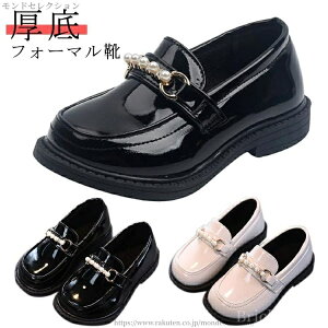 【送料無料】子 履きやすい キッズ 黒 女の子 パンプス ローファー 厚底 卒業式 子供 フォーマルシューズ ブラック 学生 フォーマル靴 女の子
