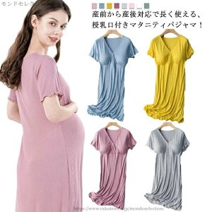 【送料無料】入院 寝巻き 部屋着 ルームウェア 大きいサイズ カシュクール 授乳しやすい 半袖 ワンピース 春夏 パジャマ マタニティ