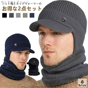 【送料無料】レディース メンズ 防寒 イヤーマフ 耳あて 男女兼用 マフラー ネックウォーマ 暖かい つば付き ニット帽