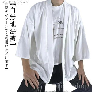 【送料無料】無地法被 大きいサイズ 大人用 イベント フェス 太鼓 お祭り 日本 はんてん 半纏 半被 ハッピ はっぴ 法被 無地