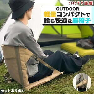 【送料無料】折りたたみ座椅子 折りたたみ椅子 コンパクト 軽量 セットあります 軽い 小さい 持ち運び 携帯 ポータブル ポケット アウトドア キャンプ ライブ イベント 行列 花火大会