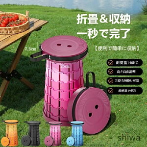 【送料無料】折りたたみ椅子 アウトドアチェア 伸縮式 キャンプ椅子 折り畳み式 キャンプスツール 軽量 コンパクト 持ち運び便利 耐荷重140KG 一秒開閉でき 高さ調整可能 運動会