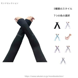 【送料無料】接触冷感 かわいい アームカバー UVカット 冷感 水遊アームカバー 春夏秋 3足セット ビーチカバー 速乾 レディース 蒸れない