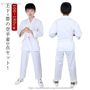 【送料無料】男女兼用 入門者向け 初心者 ズボン トップス 空手道着 空手 上下 白帯 空手衣 ジュニア 3点セット セット 帯 子供用