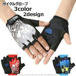 【送料無料】サイクリング バイク 吸汗 滑り止め付き 男性用 メンズ 指なし フィンガーレス 手袋 自転車グローブ