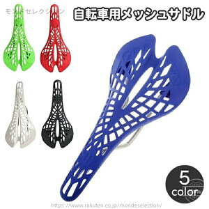 【送料無料】自転車用パーツ サイクリング クロスバイク用 交換用 通気性 スリム 網目 穴あき スポーツサドル ロードバイク用
