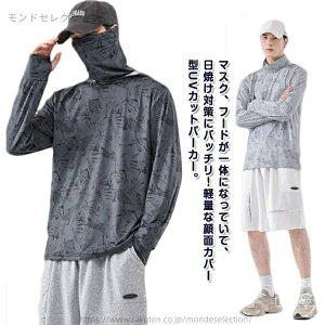 【送料無料】薄手 速乾 冷感 パーカー uv ラッシュガード 接触冷感 フェイスカバー型 おしゃれ パーカー uvカット 長袖