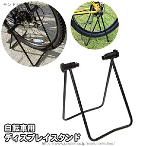 【送料無料】メンテナンス 自転車立て サイクルラック サイクルスタンド 折りたたみ式 メンテナンススタンド 自転車用