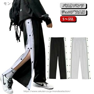 【送料無料】下 ジャージ ロングパンツ 男の子 長ズボン バスケットパンツ バスケパンツ キッズ スナップボタン メンズ バスパン