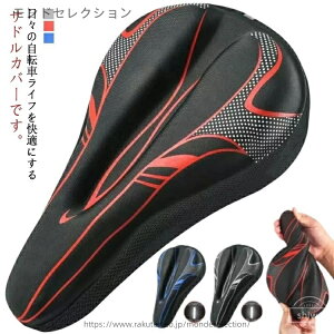 【送料無料】通気性 痛くない 反射テープ 自転車サドル かっこいい 柔らかい ロードバイク マウンテンバイク クロスバイク