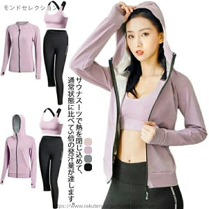 【送料無料】おしゃれ 洗える 大きいサイズ サウナスーツ 減量用 上下セット ジョギング ウォーキング スポーツウェア