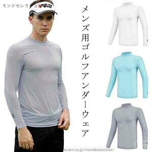 【送料無料】コンプレッションシャツ 薄手 ハイネック 長袖 トップス ゴルフインナー 接触冷感 メンズ アンダーウェア ゴルフ