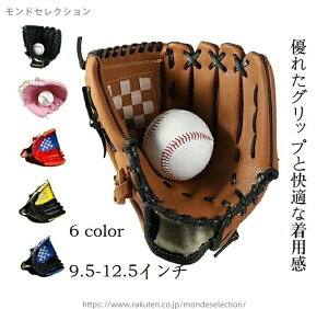 【送料無料】在庫限定右利き 兼用 9.5-12.5インチ ソフトボール メンズ?レディースゴルフ手袋 高滑り 止め 通気性 抜群 キャッチボール 子供 大人 グローブ キャッチボールセット