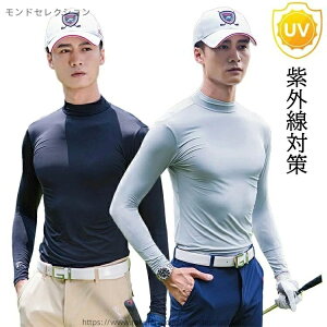 【送料無料】メンズ アンダーウェア インナー 長袖 ハイネック インナーシャツ UVカット UPF50+ ラッシュガード 吸汗速乾 通気