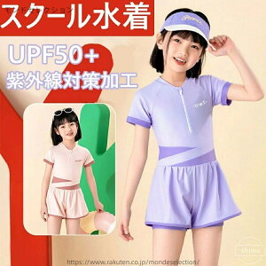 【送料無料】UVカット 学校用水着 子供用 ワンピース [UPF50+紫外線対策加 女の子用スカート&スパッツ型 キッズスクール水着