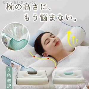 【送料無料】体圧分散 肩サポート 低反発枕 マクラ低反発 首こり 肩こり 快眠枕 肩こり ストレートネック枕 みんなの夢枕