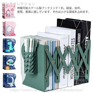 【送料無料】倒れない ブックエンド スチール 丈夫 卓上収納 伸縮自在 仕切りスタンド 折りたたみ ブックエンド 伸縮 ブックスタンド